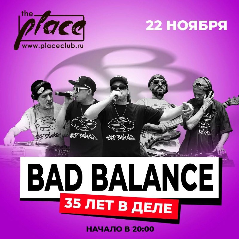 Юбилейный концерт Bad Balance.