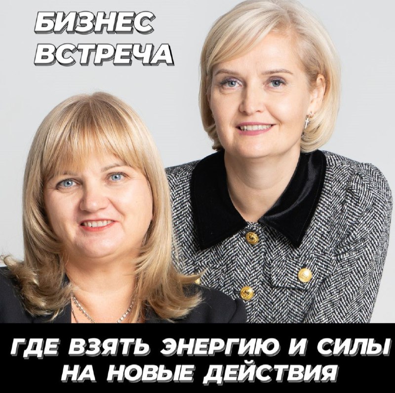 Долгожданная встреча в Москве!