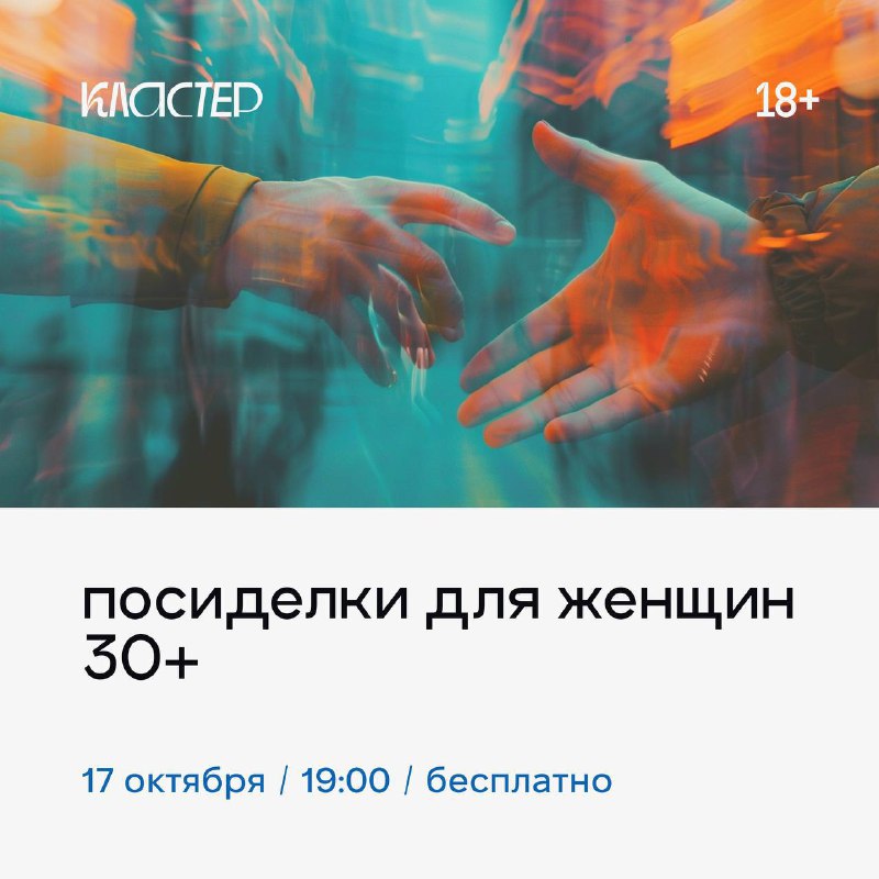 17 октября (четверг) в 19:00 — …