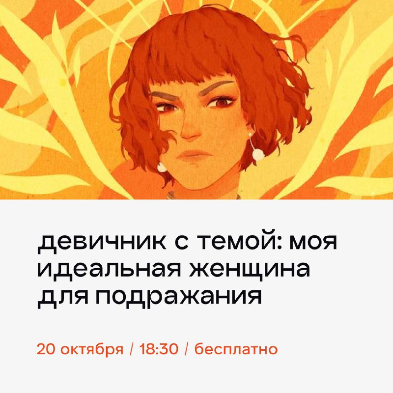 20 октября встретимся в 18:30 на …