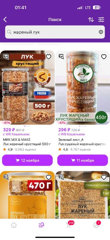 Продают даже жаренный лук***🤣***