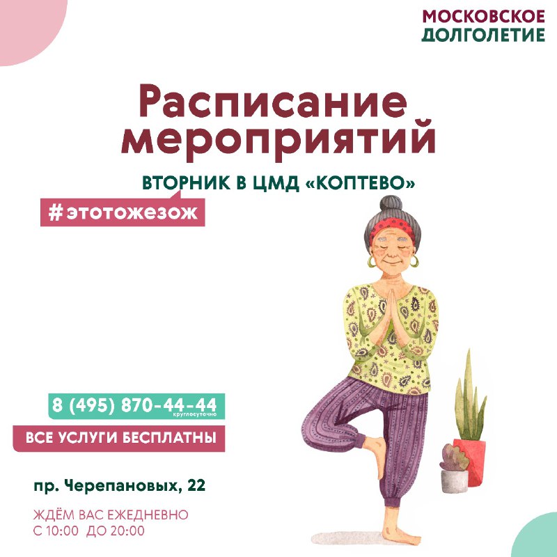 **Расписание мероприятий** ЦМД «Коптево» на **вторник, …