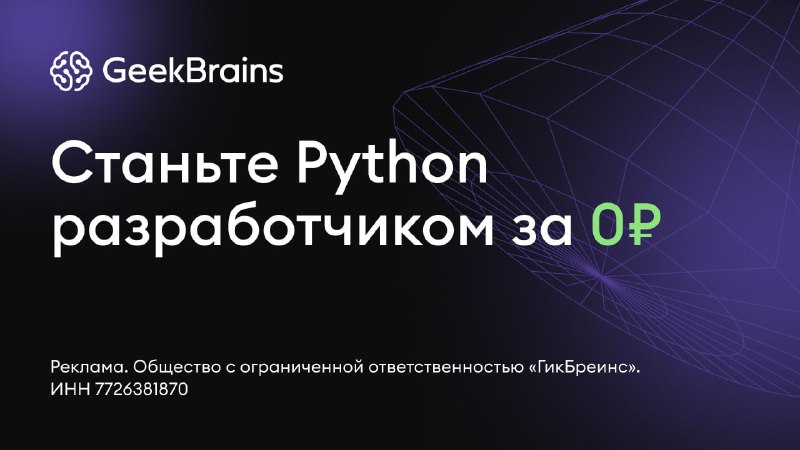 **Станьте Python-разработчиком за 0₽**Зарплата начинающего Python …