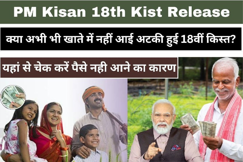 Pm Kisan Nidhi: बीत चुके हैं …