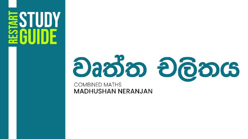 *****✔️*******වෘත්ත චලිතය*******🖥*****[**https://youtu.be/BaZBTDTHGzo**](https://youtu.be/BaZBTDTHGzo)