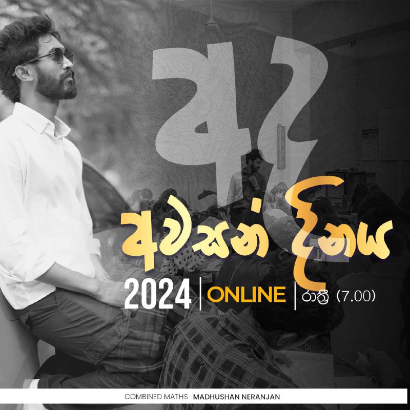 ***✨*****2024 A/L අවසන් දිනය** ***💎***