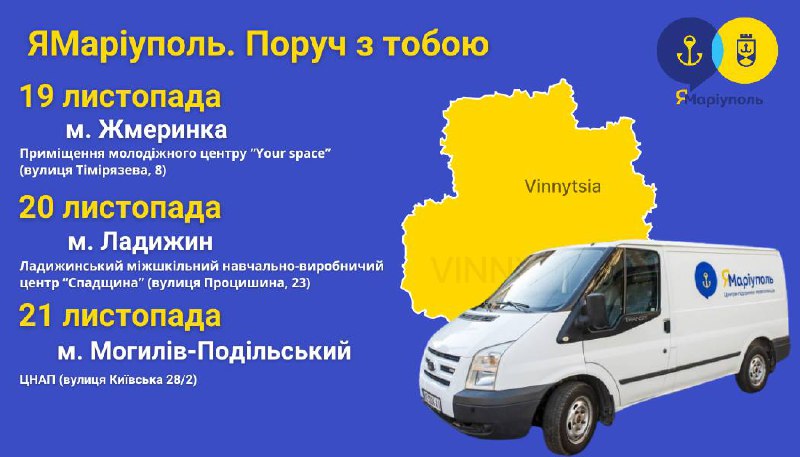 ***❗️*****Увага, маріупольці, які проживають у Вінницькій …