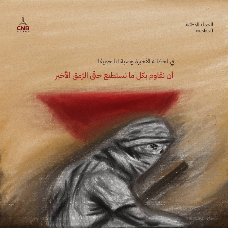 أن نُقاوم بكل ما نستطيع ونملك، …