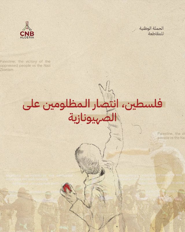 ووفاءً لنضالات الفلسطينيين وتضحياتهم، مستمرون في …