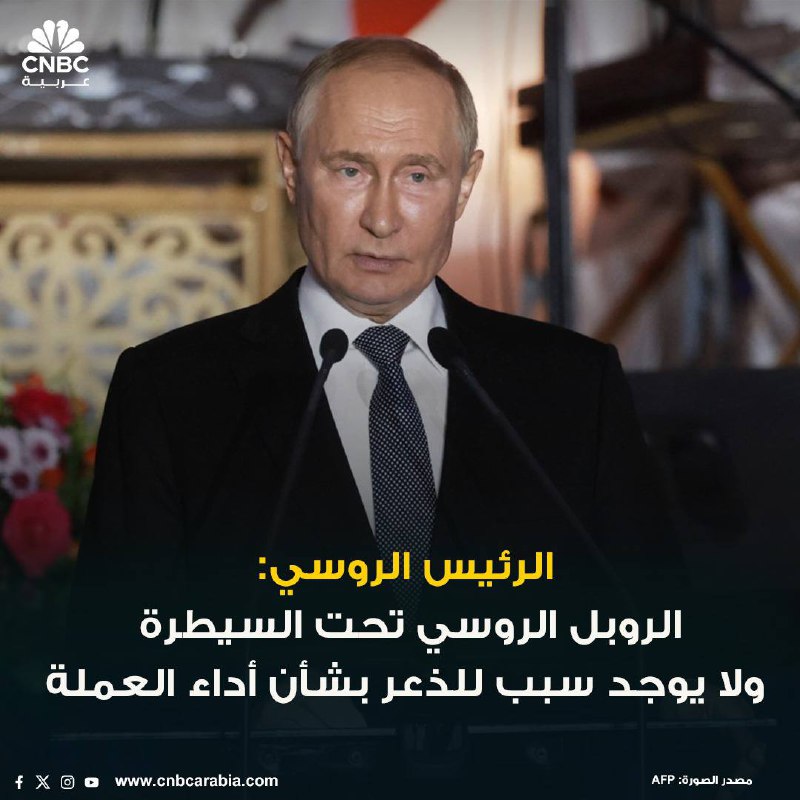 ***?***الرئيس الروسي فلاديمير بوتين في تصريحات …