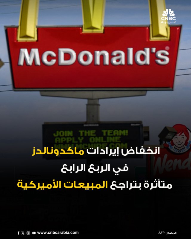 ماكدونالدز تعلن عن إيرادات فصلية دون …