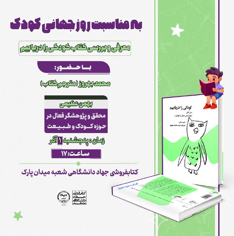 ***?***به مناسبت روز جهانی کودک***?***