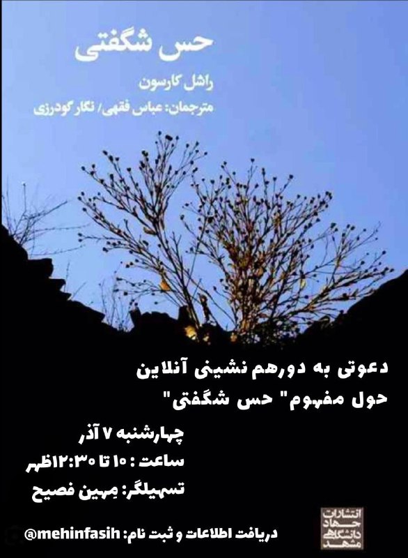 ***✨*****دعوتی به دور هم نشینی آنلاین …