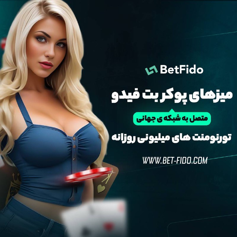 *****🎯***میدونستی تو بت فیدو تا ۱۵٪ …