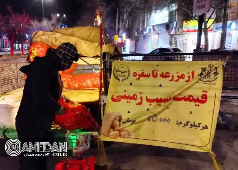 ***🥔*** عرضه سیب زمینی تنظیم بازاری …
