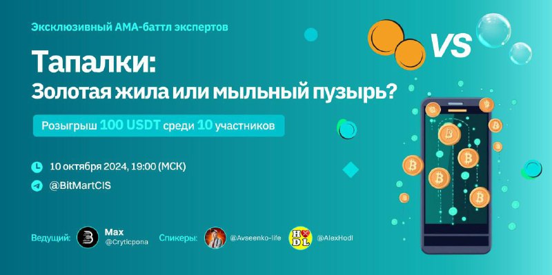 *****🚨*** Эксклюзивный АМА-баттл экспертов на BitMart …