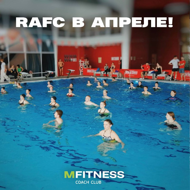 **RAFC в апреле 2025** – событие, …