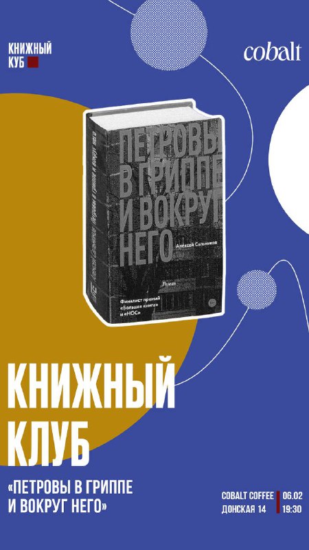 **Как лихорадка**