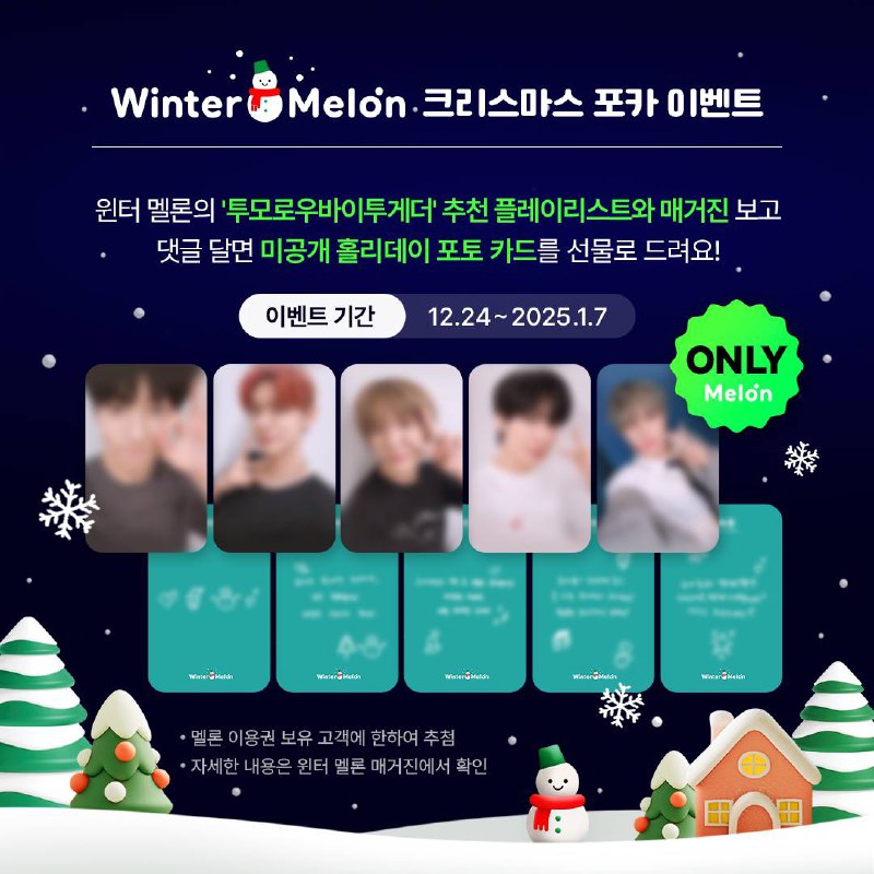 **MELON X-MAS EVENT PREVIEW ₊˚⊹♡**my wallet …