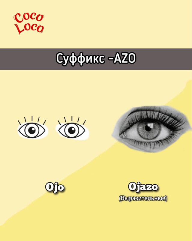 Испанский язык. Coco loco