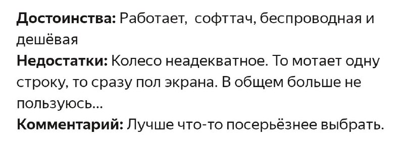 Почитала комментарии по этой мышке. Кому-то …