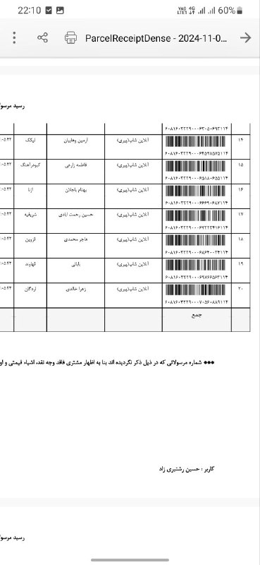 کد مرسولات کانال هفت