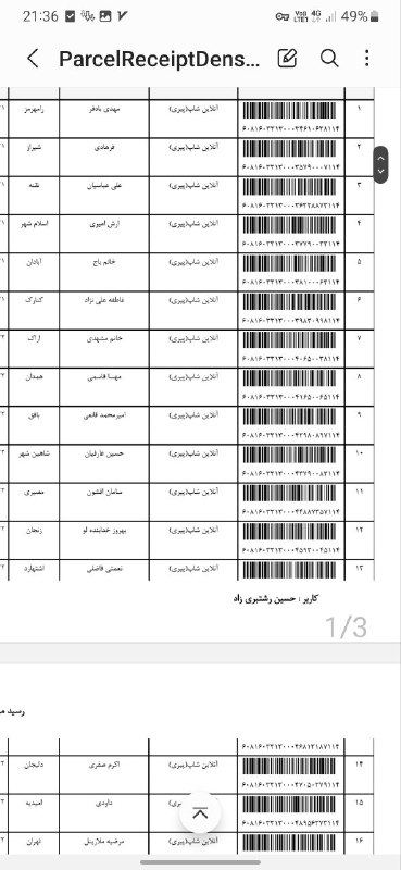 کد مرسولات کانال هفت