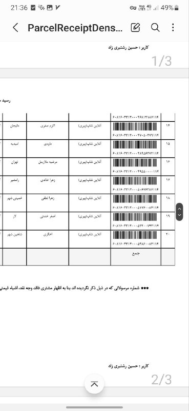 کد مرسولات کانال هفت