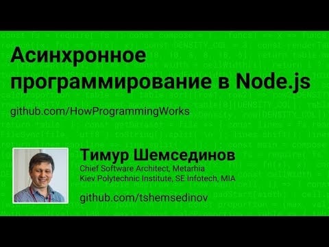 Асинхронное программирование в JS