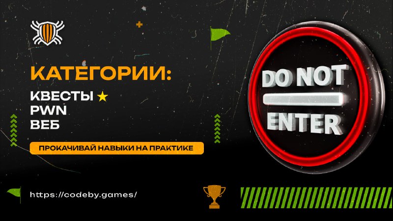 *****🚩*** Новые задания на платформе Codeby …