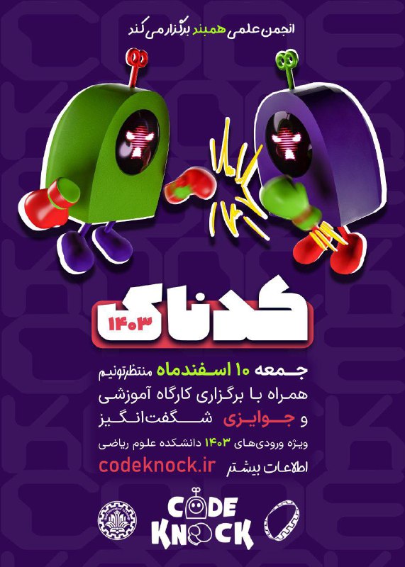 ***😮*** انجمن علمی دانشکده علوم ریاضی …
