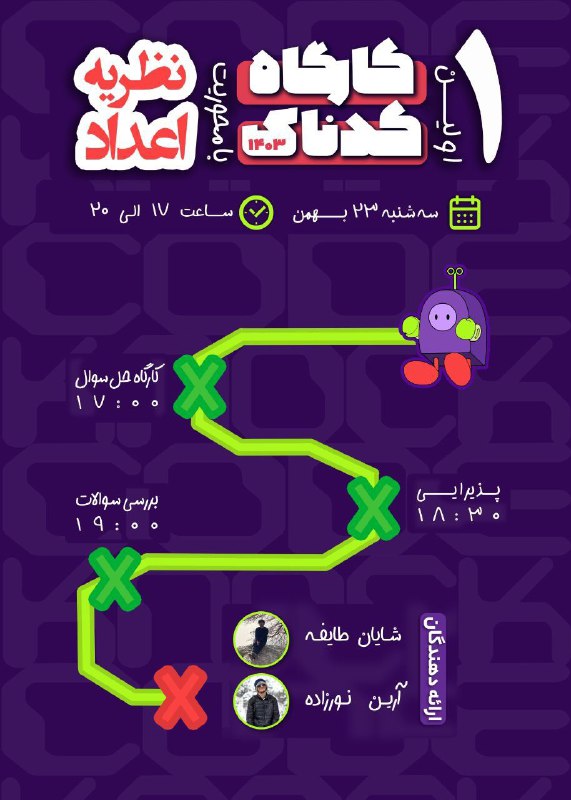 ***👊***اولین کارگاه کدناک ۱۴۰۳***👊***