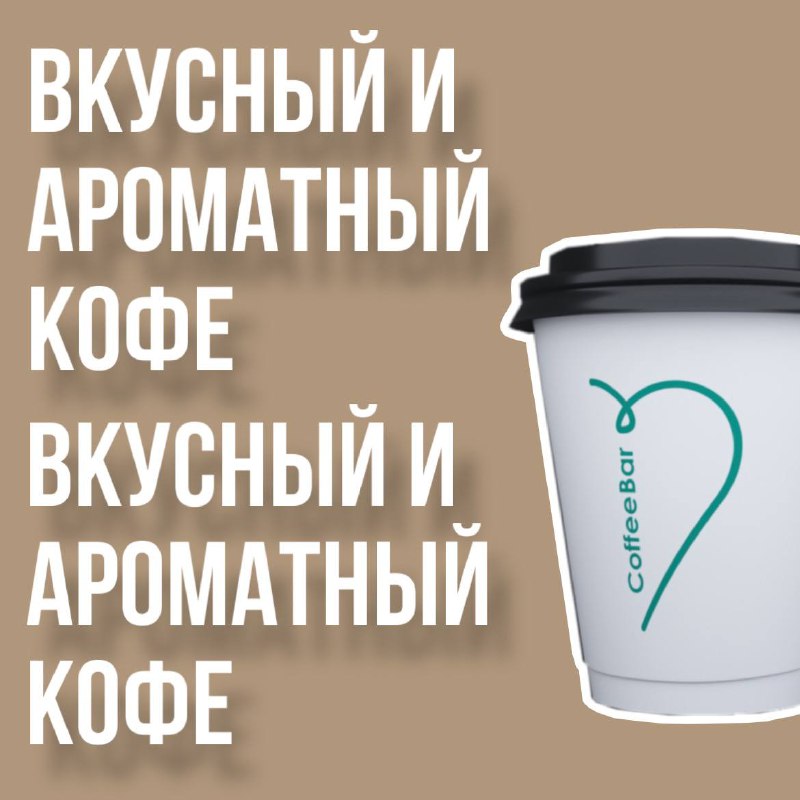 ВОТ ОН!! ИДЕАЛЬНЫЙ КОФЕ В COFFEE …