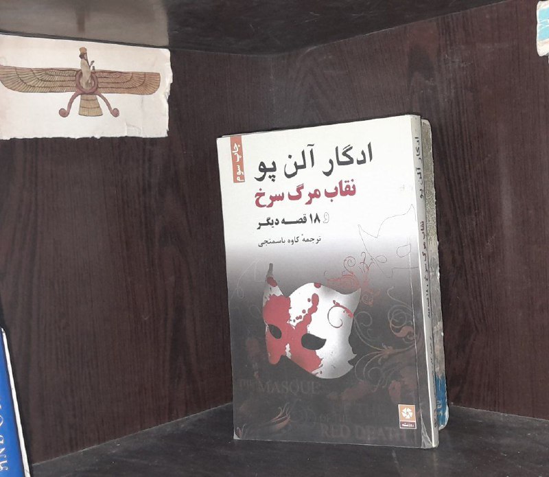 نقاب مرگ سرخ