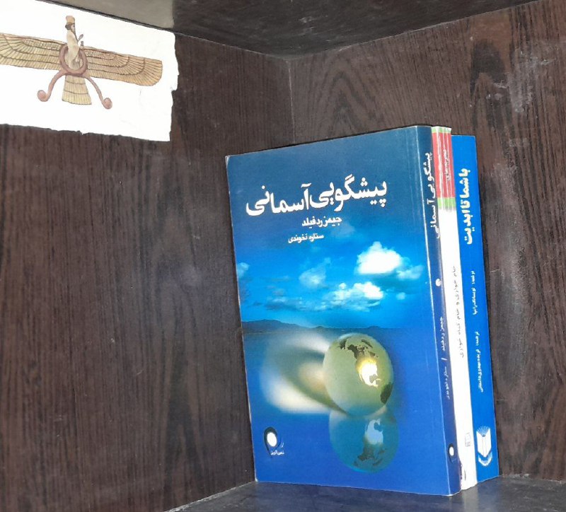***?***پیشگویی آسمانی