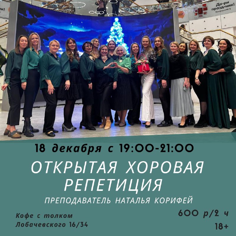 **18 декабря с 19:00-21:00**