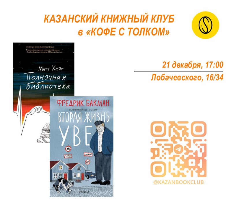 Уже в эту субботу, 21го декабря, …