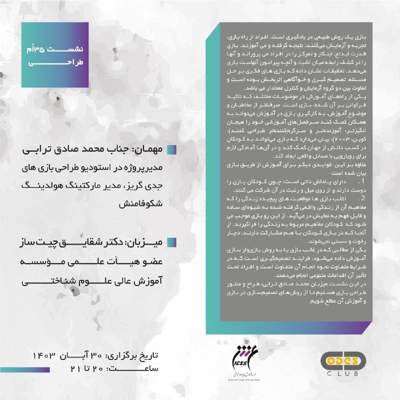 انجمن علمی طراحی و خلاقیت
