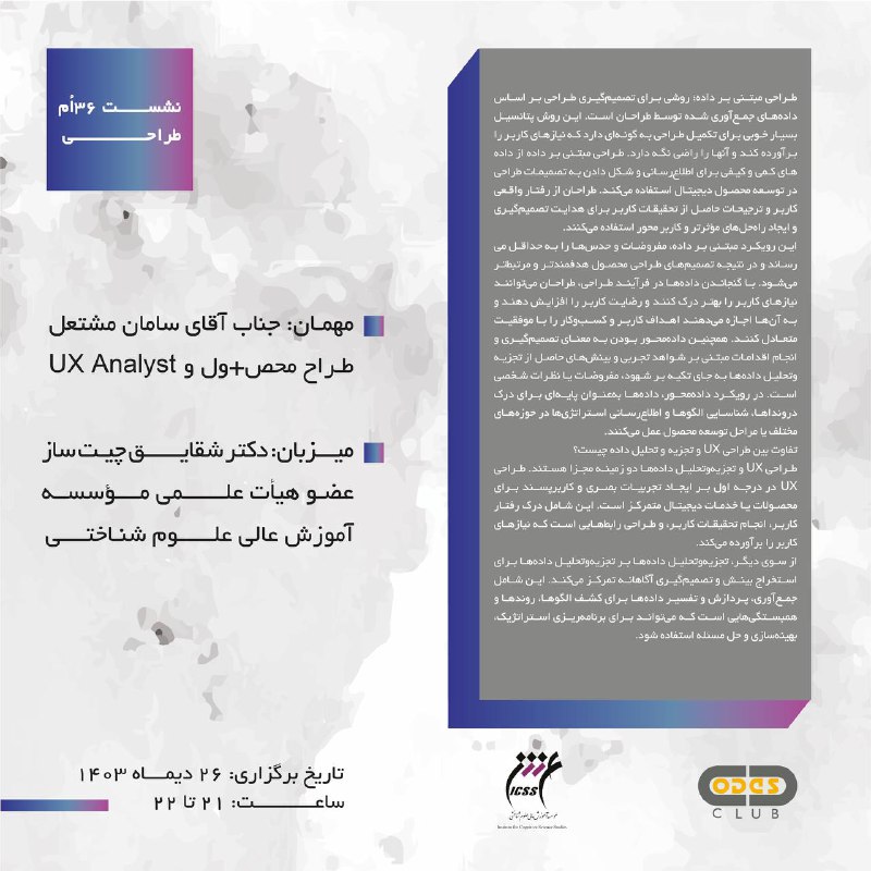انجمن علمی طراحی و خلاقیت
