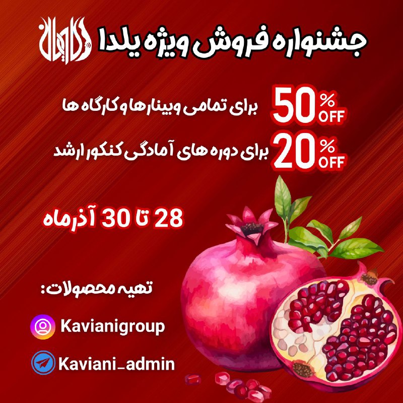 از ۲۸ آذرماه تا شب یلدا، …