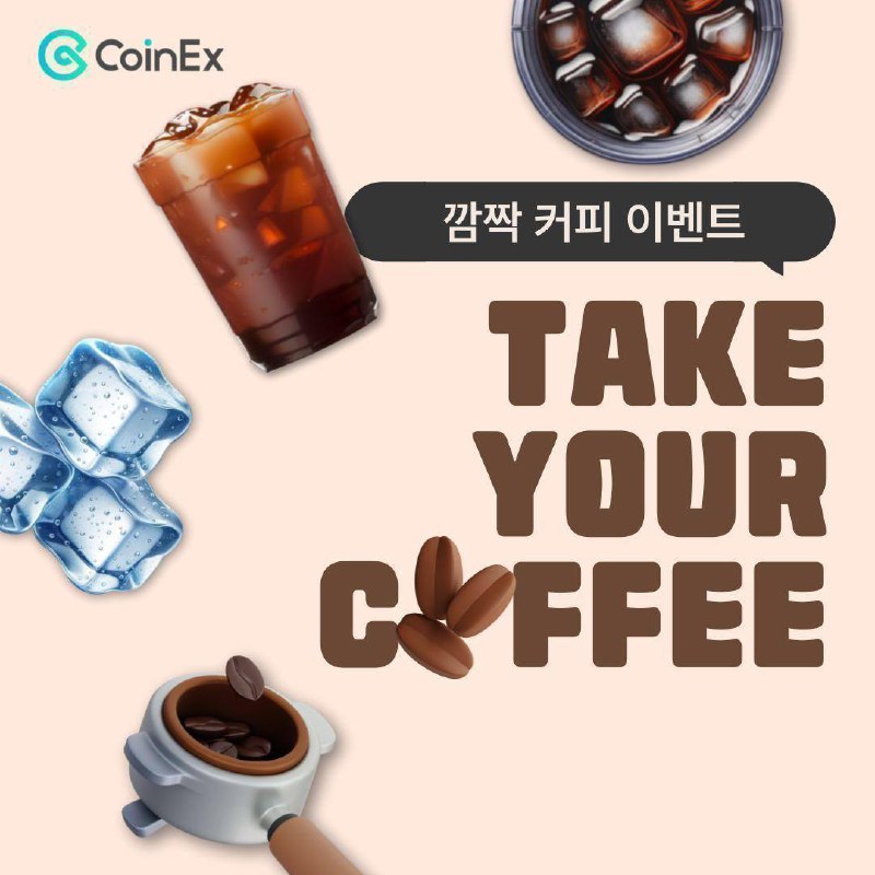 *****‼️*** CoinEx 깜짝 커피 이벤트**