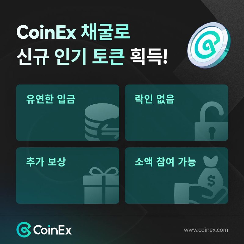 *****📝***초보자 친화적인 CoinEx 채굴: 안전하고 쉽게 …