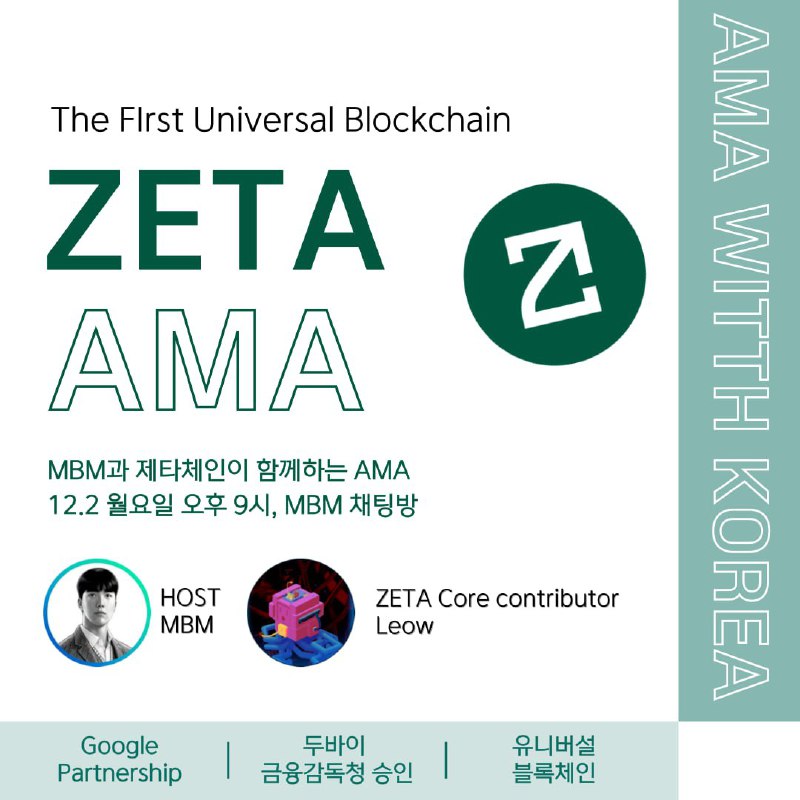 *****🔥***** **[AMA] Zetachain in MBM (보상 …