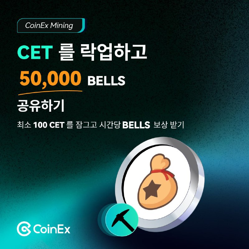 *****⛏*******CoinEx 4차 마이닝 이벤트 왔다**