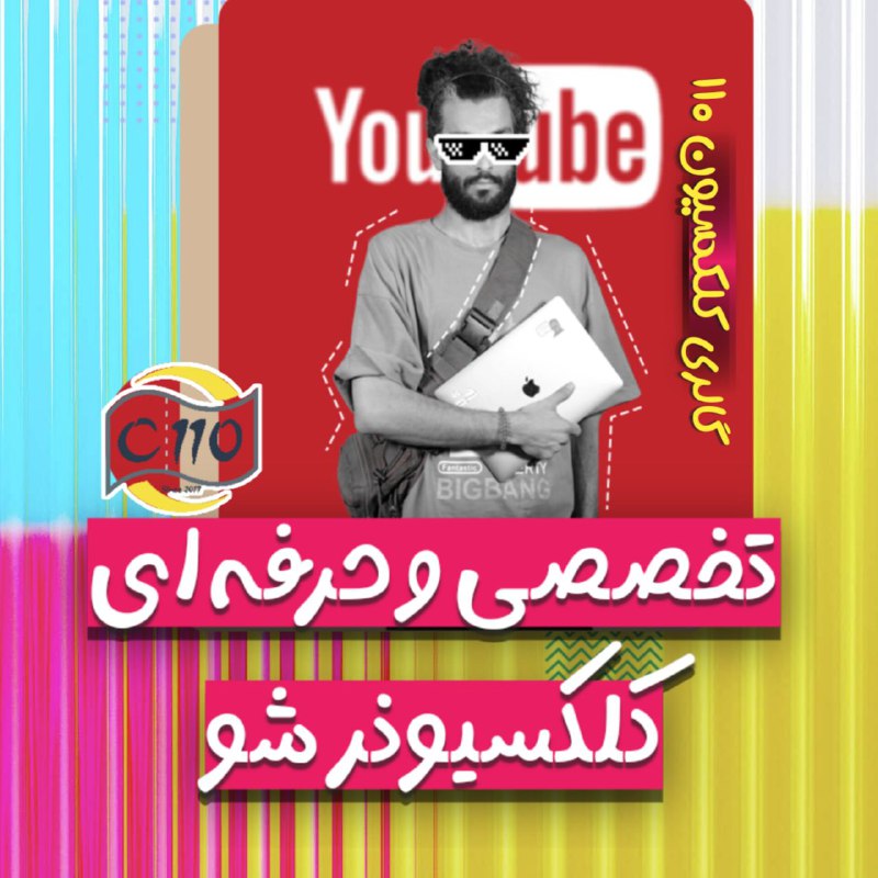 تخصصی و حرفه ای کلکسیونر شو!!!