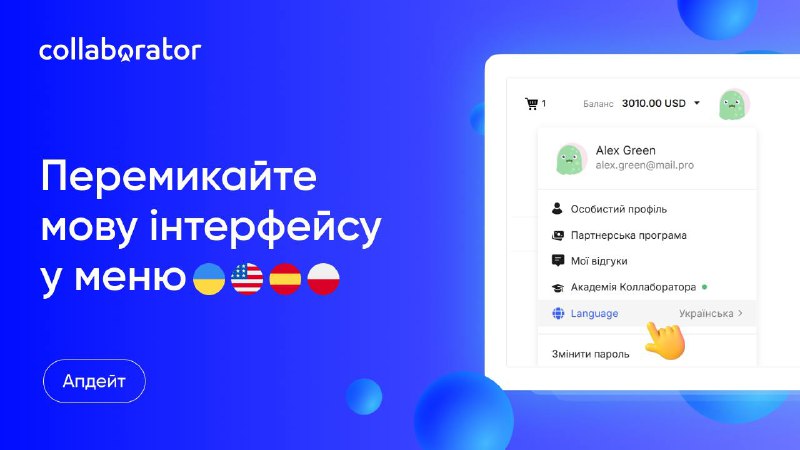 Турбуємось про вашу зручність користування платформою, …