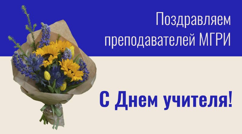 ***🧑‍🏫***Сегодня, 5 октября, в нашей стране …