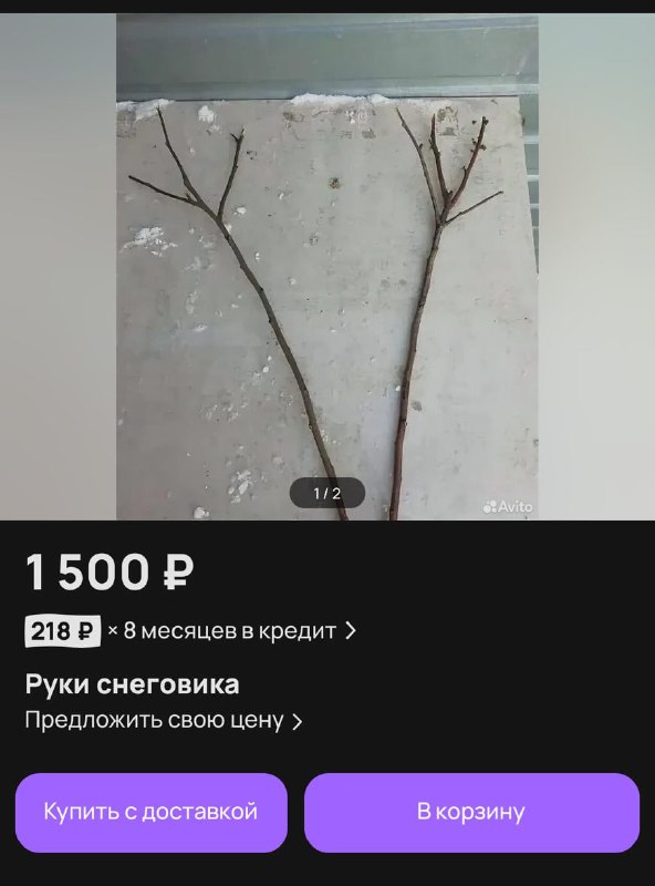 Присядьте: на Авито продают РУКИ снеговика. …