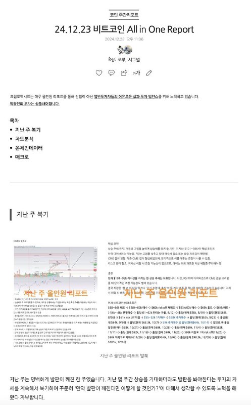 [**#BTC 주간 올인원 리포트