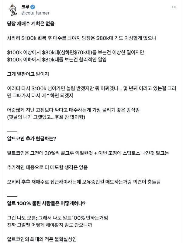 📮코루의 농부투자